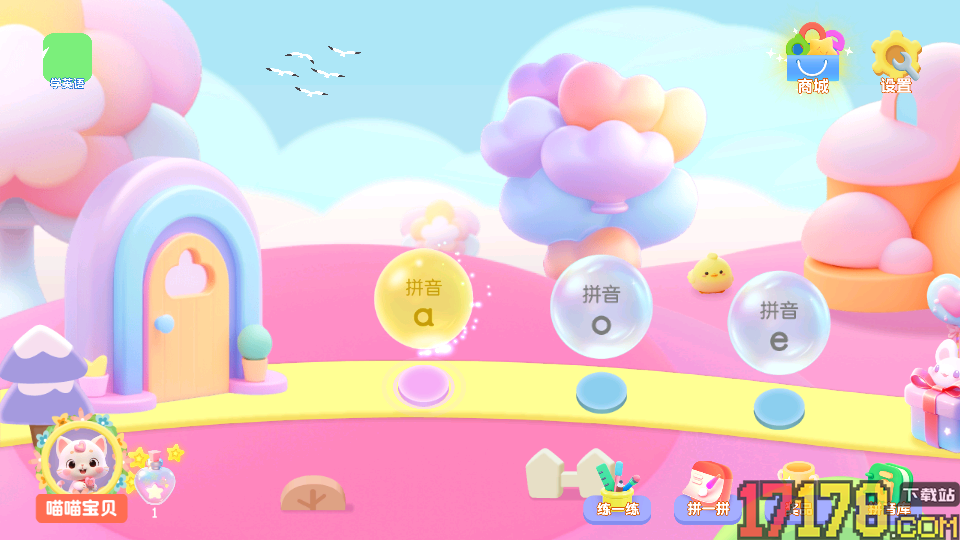 喵喵拼音免费版