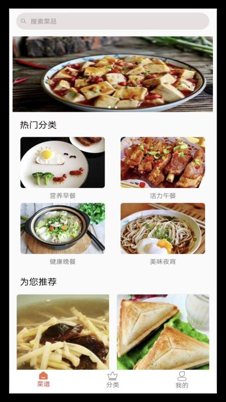 叮咚健康菜谱最新版v1.2.3截图1