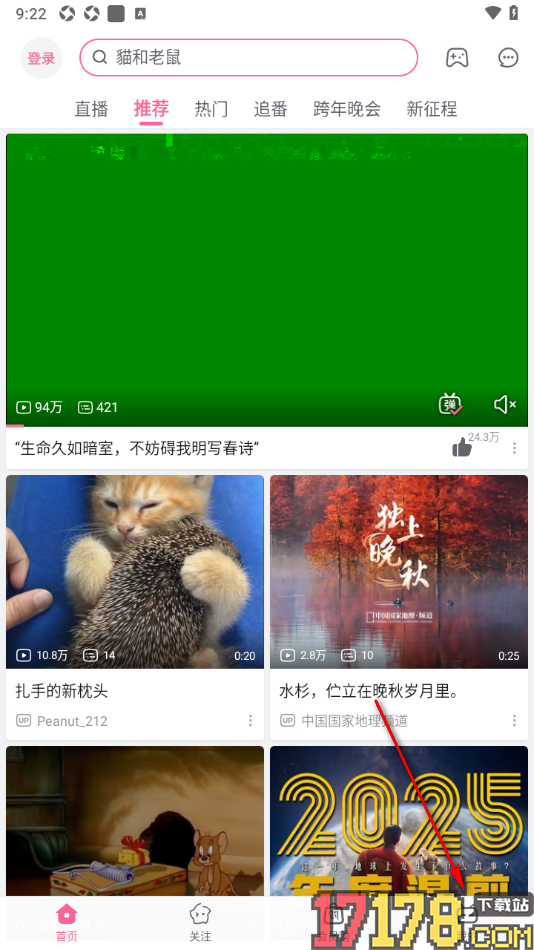 哔哩哔哩概念手机版设置关闭截屏快捷分享的方法