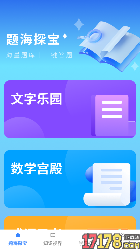 金榜状元宝免费版