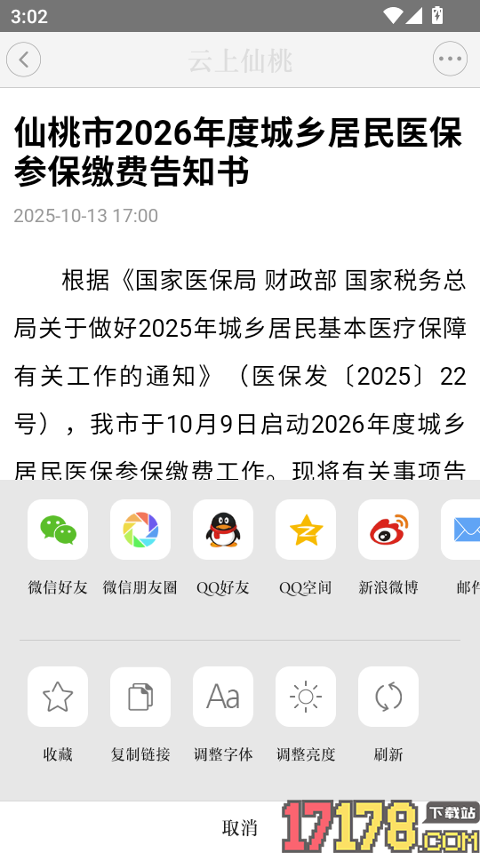 云上仙桃客户端