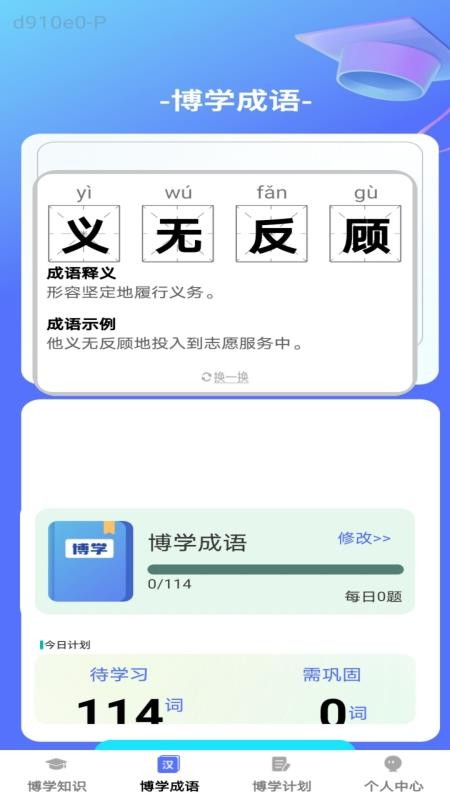 博学小天才手机版v1.0.1截图3