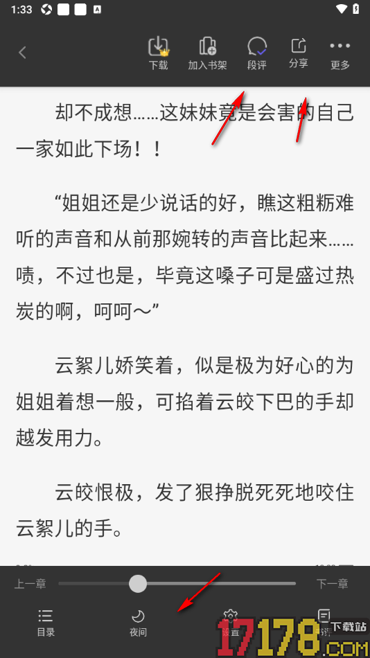 书路阅读手机版给书籍进行星级评分并发表看法的方法
