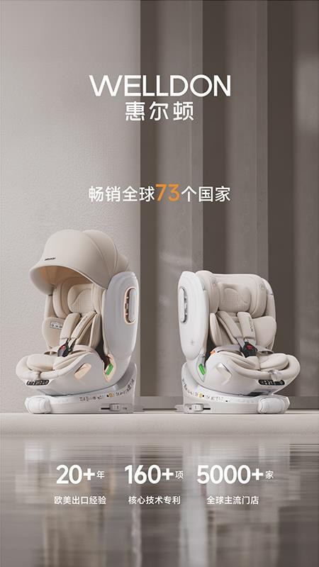 惠尔顿官方版v2.0.1截图1