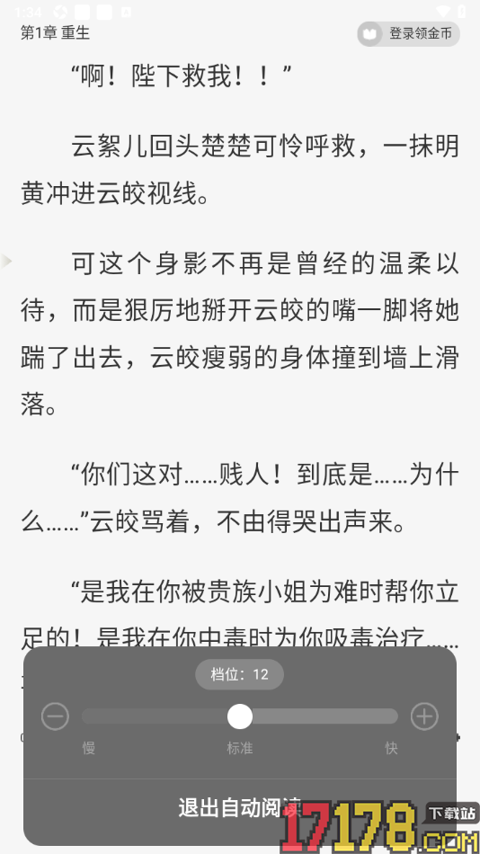 书路阅读手机版设置自动阅读书籍的方法