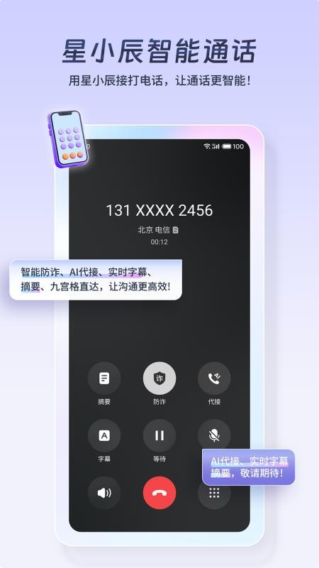星小辰最新版v1.1.2.0截图1