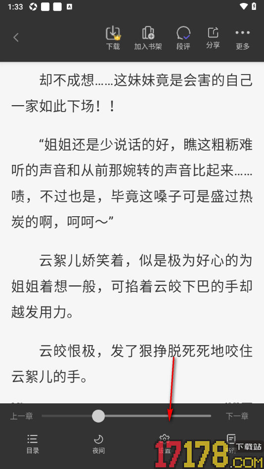 书路阅读手机版设置调整阅读页行间距大小的方法