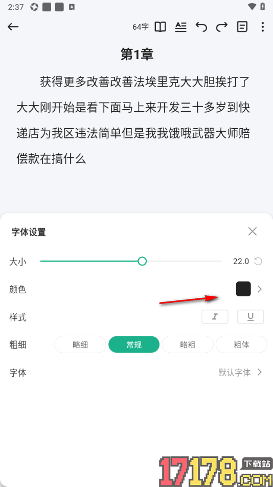 口袋写作手机版设置更改界面字体颜色的方法