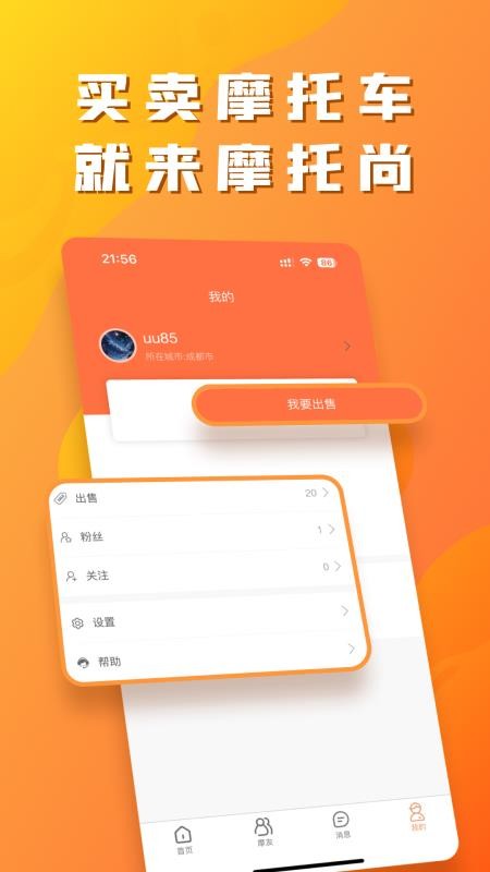 摩托尚官网版v1.0.1截图4