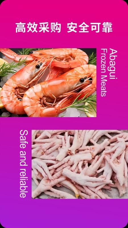 阿巴圭冻品官网版v1.9.43截图5