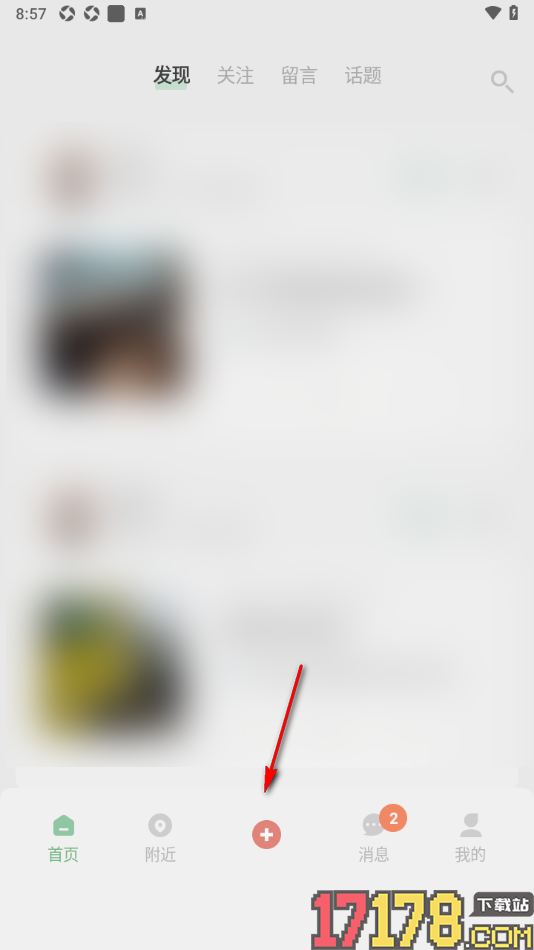 搭子手机版发布留言内容的方法