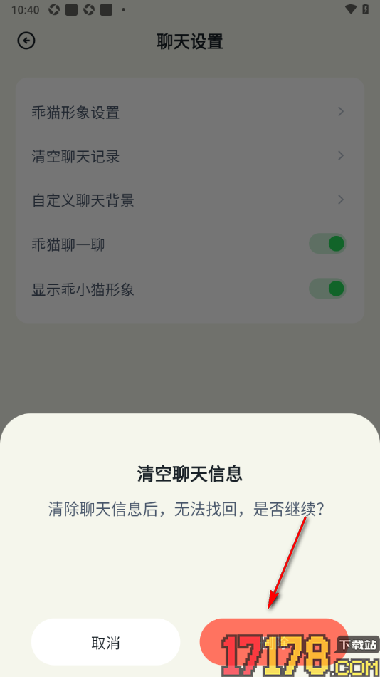 乖猫记账手机版设置清空聊天记录的方法