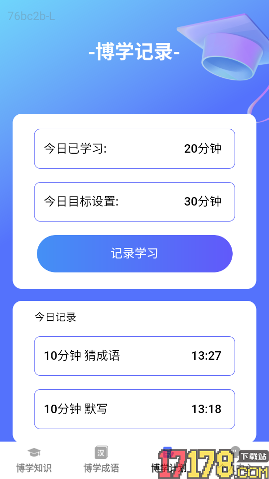 博学小天才手机版