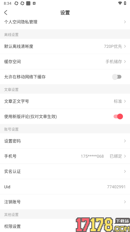 AcFun手机版设置将默认离线清晰度调高一些的方法