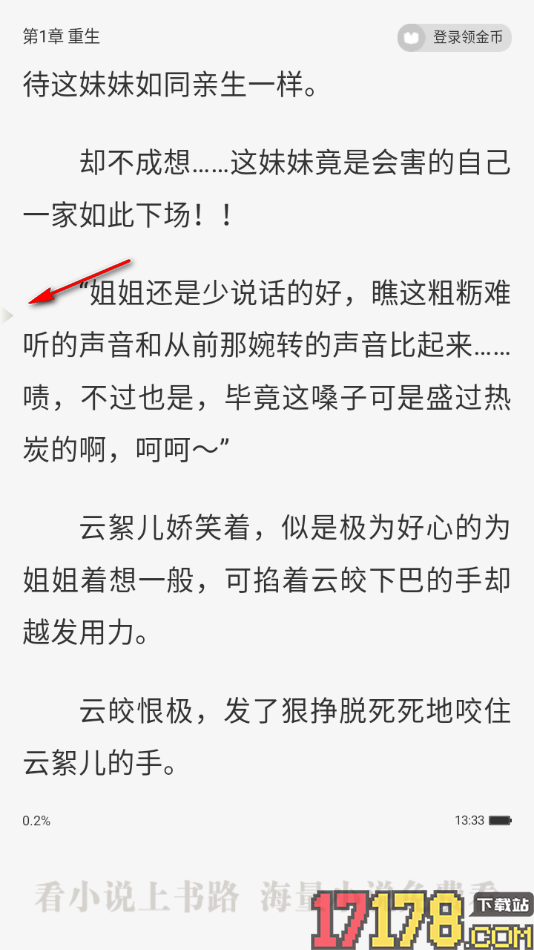 书路阅读手机版设置自动阅读书籍的方法