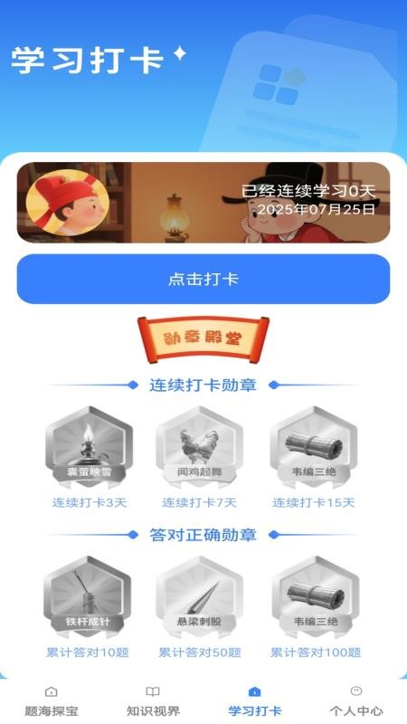 金榜状元宝免费版v1.0.1截图3