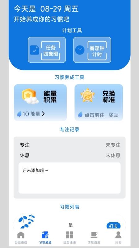 答题通通最新版v1.1.1.2截图2