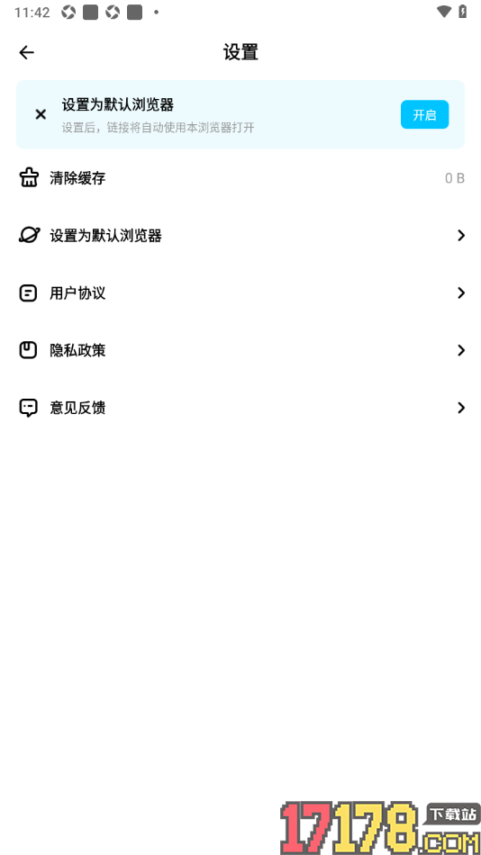 超级浏览器手机版设置为默认浏览器的方法