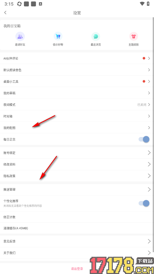 句子控手机版查看时光轴信息的方法