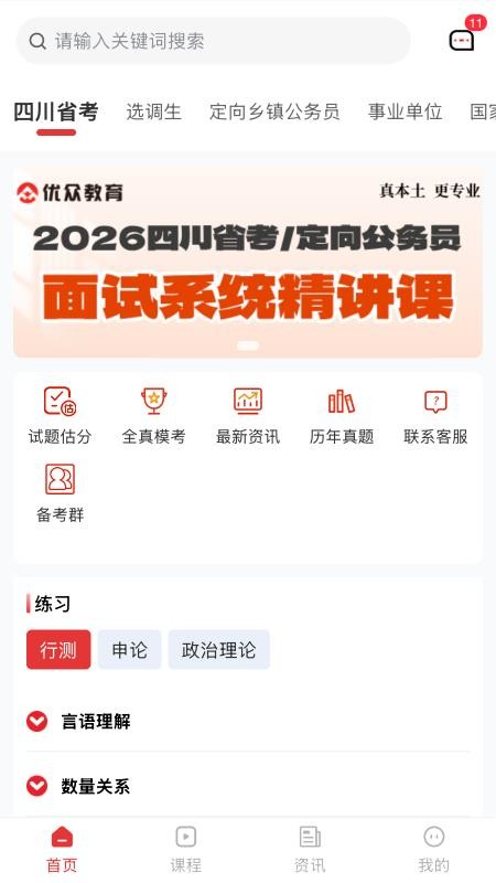 优众公考官方版v1.3.2截图1