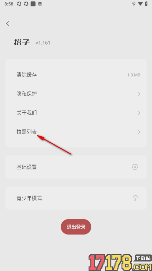 搭子手机版查看或移出黑名单用户的方法
