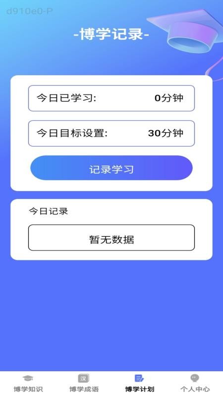 博学小天才手机版v1.0.1截图2