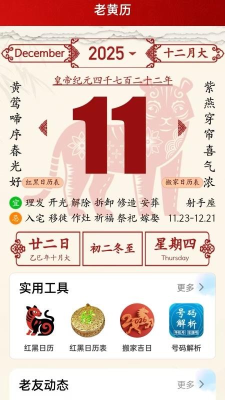 老友日历官网版v1.0.70截图1