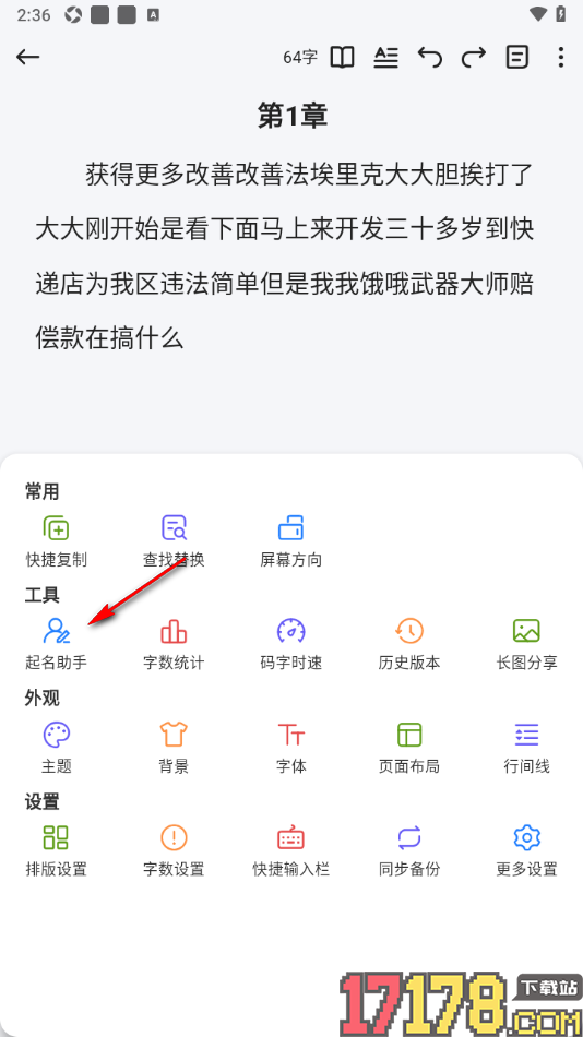 口袋写作手机版设置使用起名助手的方法
