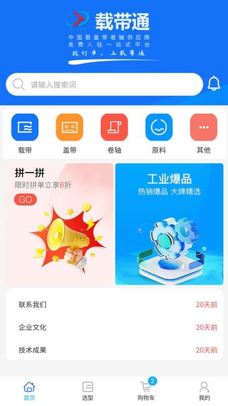 载带通最新版v1.0.3截图1