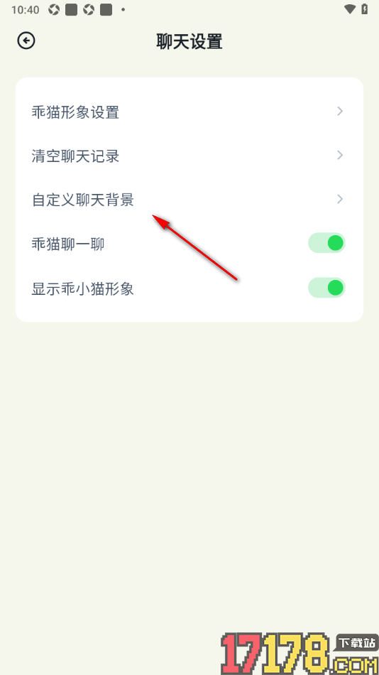 乖猫记账手机版自定义聊天背景的方法
