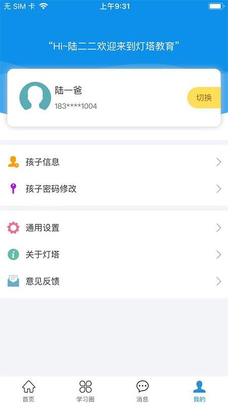 灯塔家长手机版v1.2.85截图4