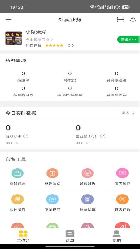 石台易生活商家端官网版v1.0截图1