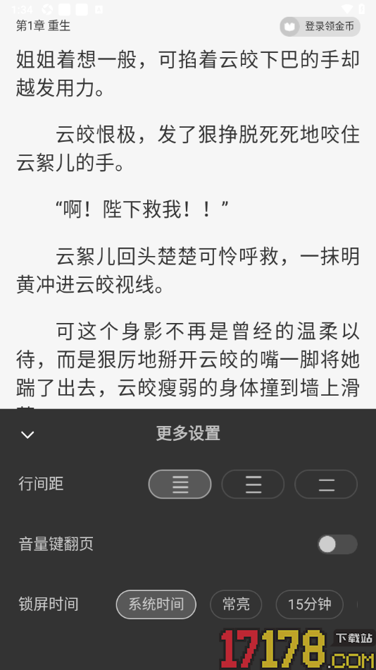 书路阅读手机版设置调整阅读页行间距大小的方法