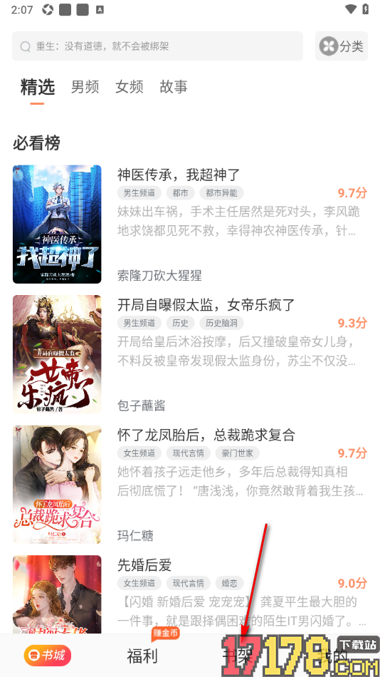 番瓜软件手机版设置将小说加入到书架的方法