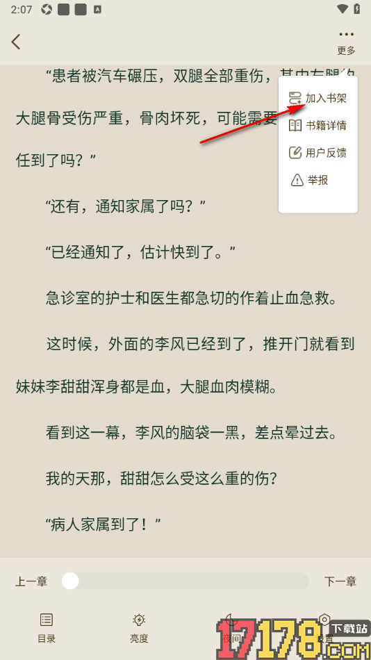番瓜软件手机版设置将小说加入到书架的方法