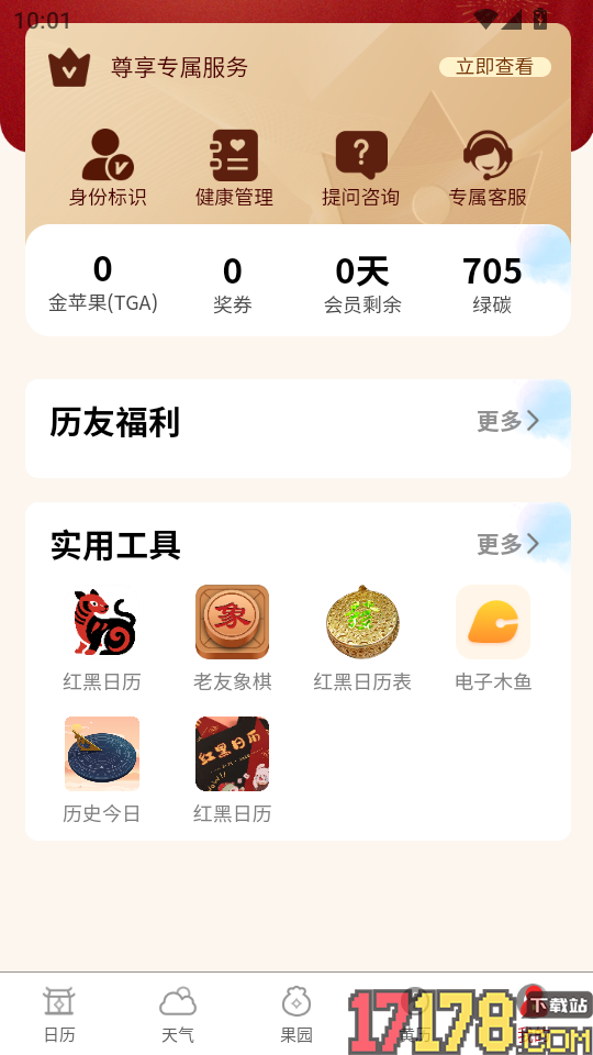 老友日历官网版