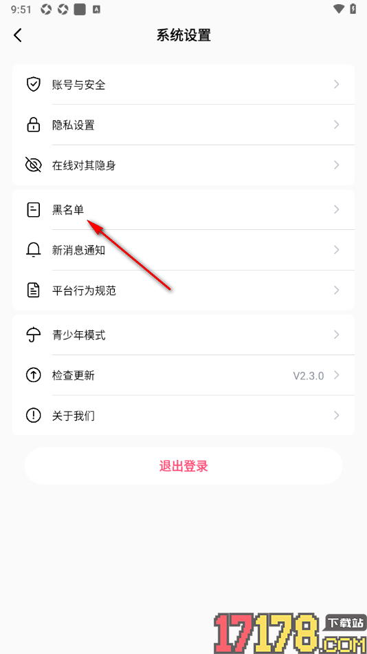 会遇手机版设置解除黑名单用户限制的方法