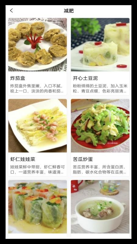 叮咚健康菜谱最新版v1.2.3截图3