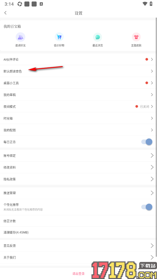 句子控手机版设置更改默认朗读音色的方法