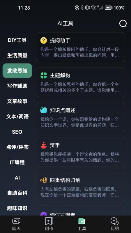 ChatGeairt官方版v1.2.2截图3