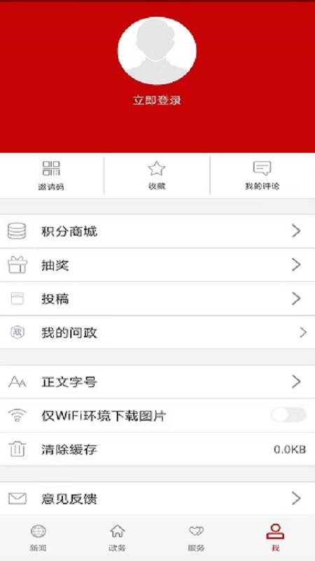 云上仙桃客户端v1.2.1截图4