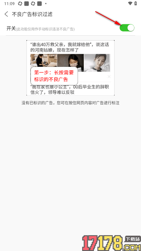 ua浏览器手机版设置手动标记不良广告内容的方法