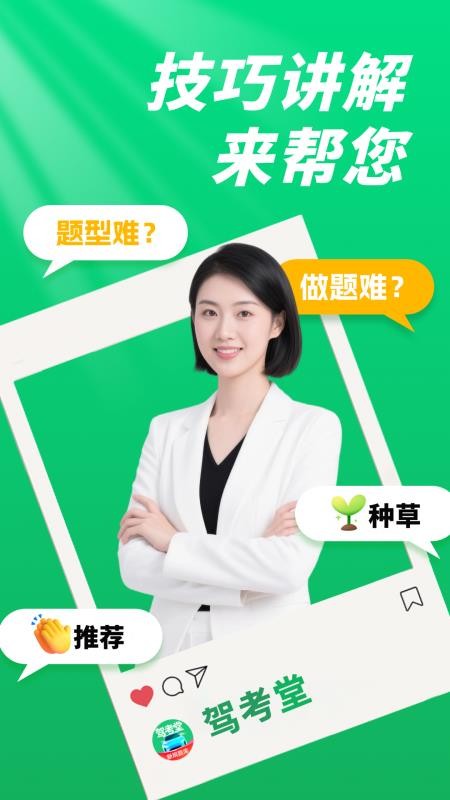 驾考堂最新版v1.0.4截图1