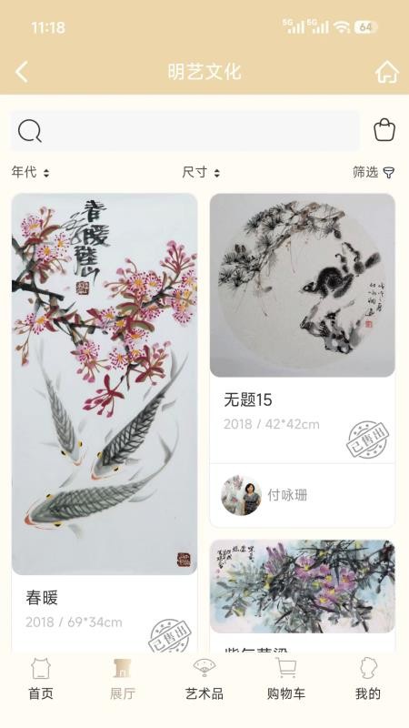 明艺文化官方版v1.1.2截图4