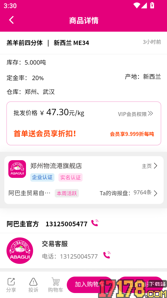 阿巴圭冻品官网版