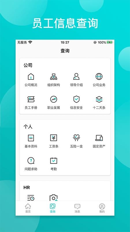 同事宝官方版v3.4.8截图3