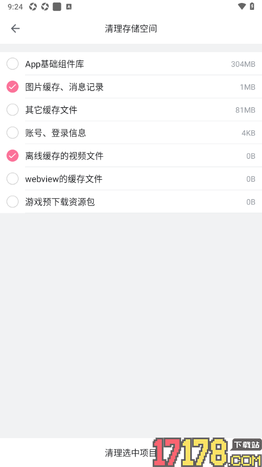 哔哩哔哩概念手机版一键清理图片或者视频缓存的方法