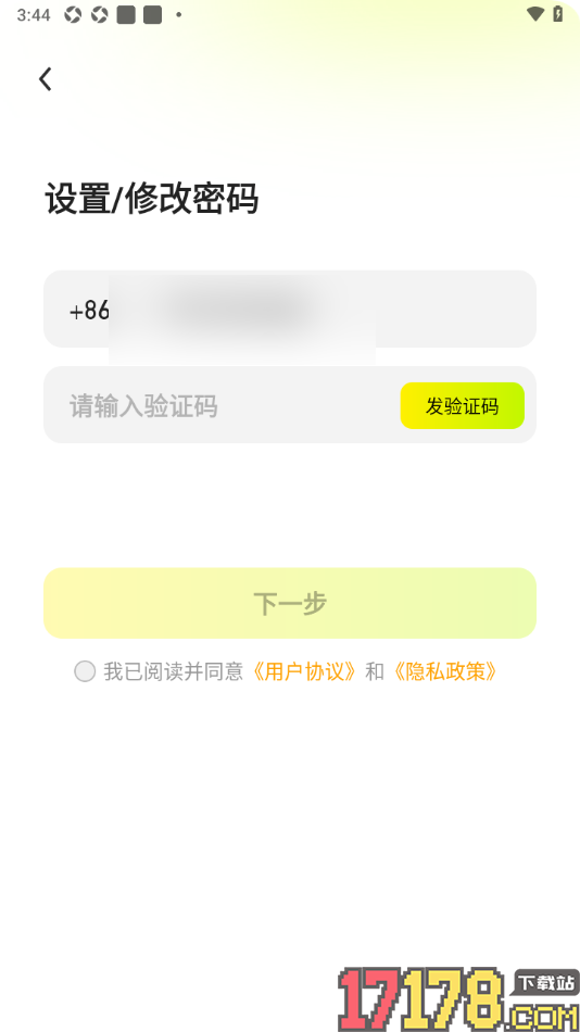 来秀手机版设置或修改登录密码的方法