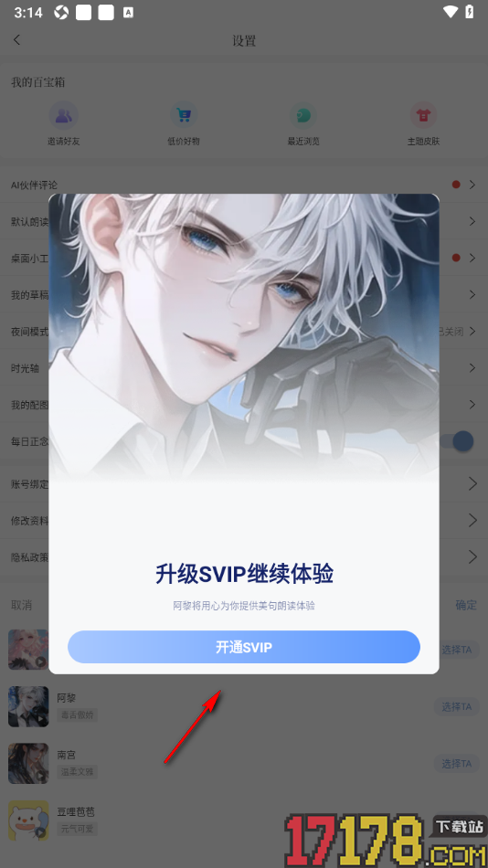 句子控手机版设置更改默认朗读音色的方法