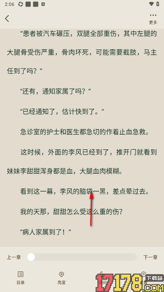 番瓜软件手机版设置调节阅读页面字体大小的方法